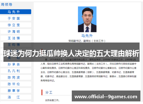 球迷为何力挺瓜帅换人决定的五大理由解析 球迷为何力挺瓜帅换人决定的五大理由解析