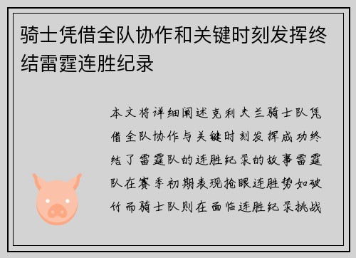 骑士凭借全队协作和关键时刻发挥终结雷霆连胜纪录 骑士凭借全队协作和关键时刻发挥终结雷霆连胜纪录