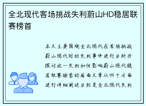全北现代客场挑战失利蔚山HD稳居联赛榜首 全北现代客场挑战失利蔚山HD稳居联赛榜首