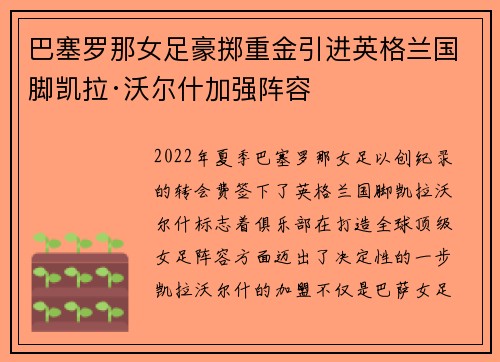 巴塞罗那女足豪掷重金引进英格兰国脚凯拉·沃尔什加强阵容