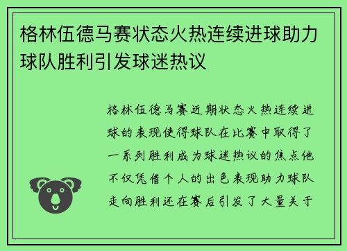 格林伍德马赛状态火热连续进球助力球队胜利引发球迷热议