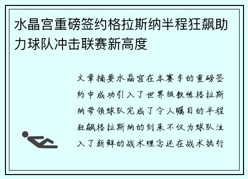 水晶宫重磅签约格拉斯纳半程狂飙助力球队冲击联赛新高度